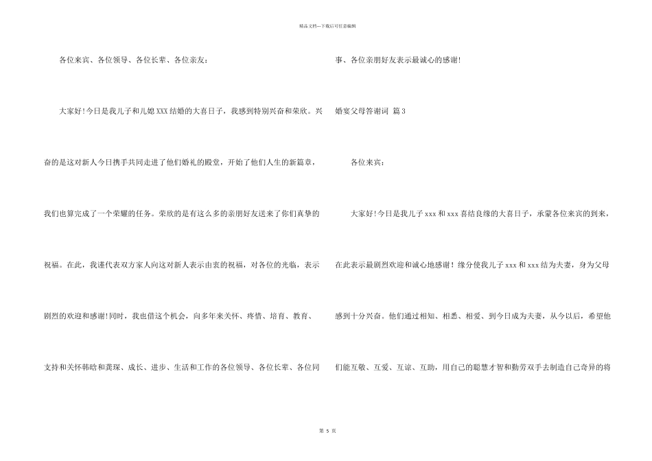 婚宴父母答谢词七篇_第2页