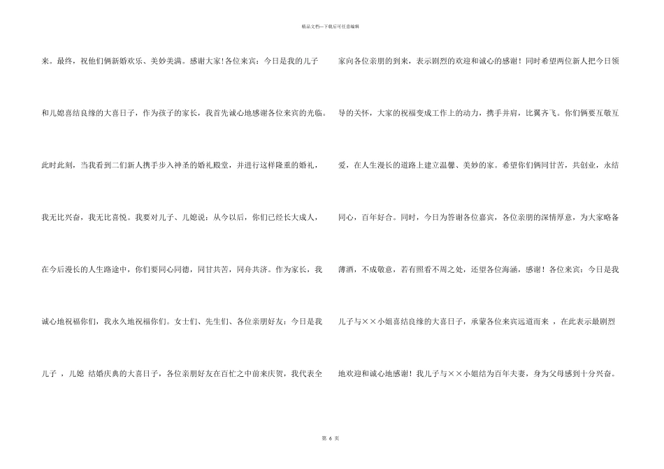 婚宴父母答谢词七篇_第3页