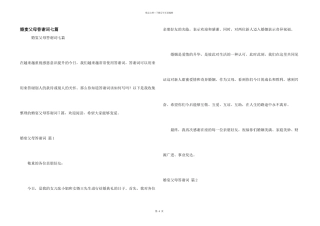 婚宴父母答谢词七篇