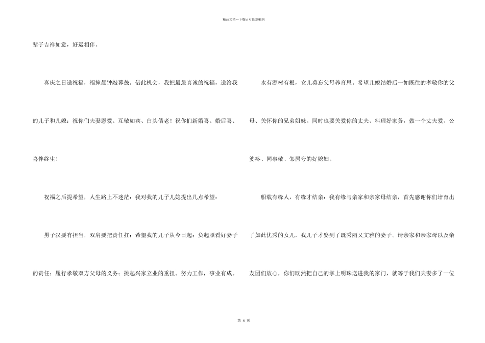 婚宴父母答谢词合集5篇_第2页