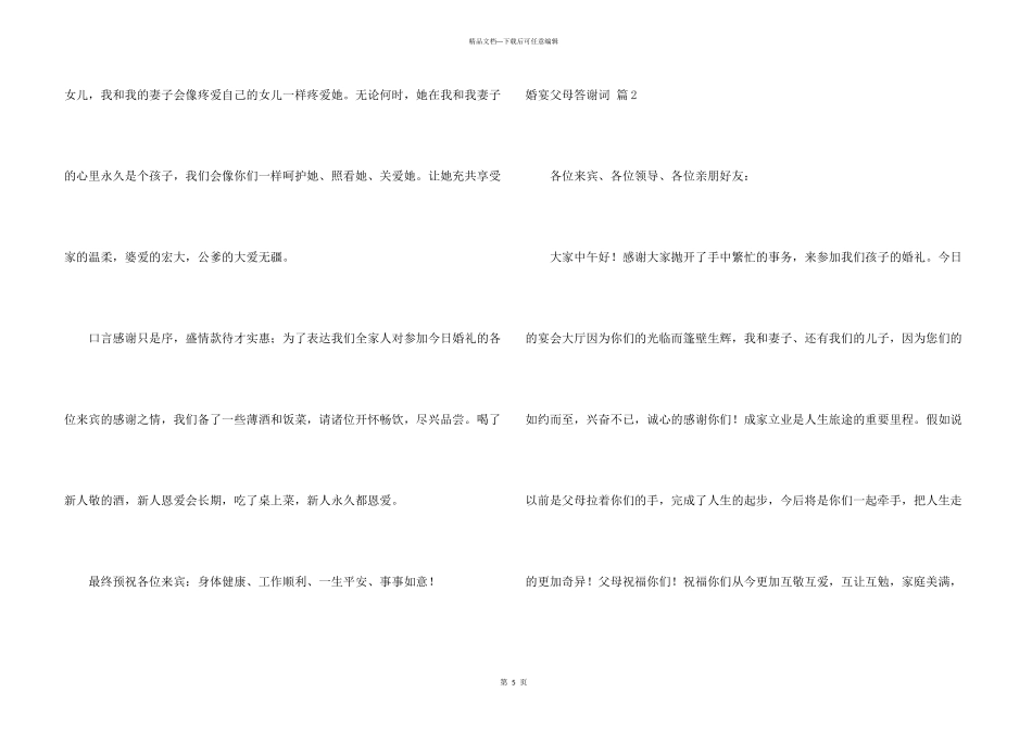 婚宴父母答谢词合集5篇_第3页