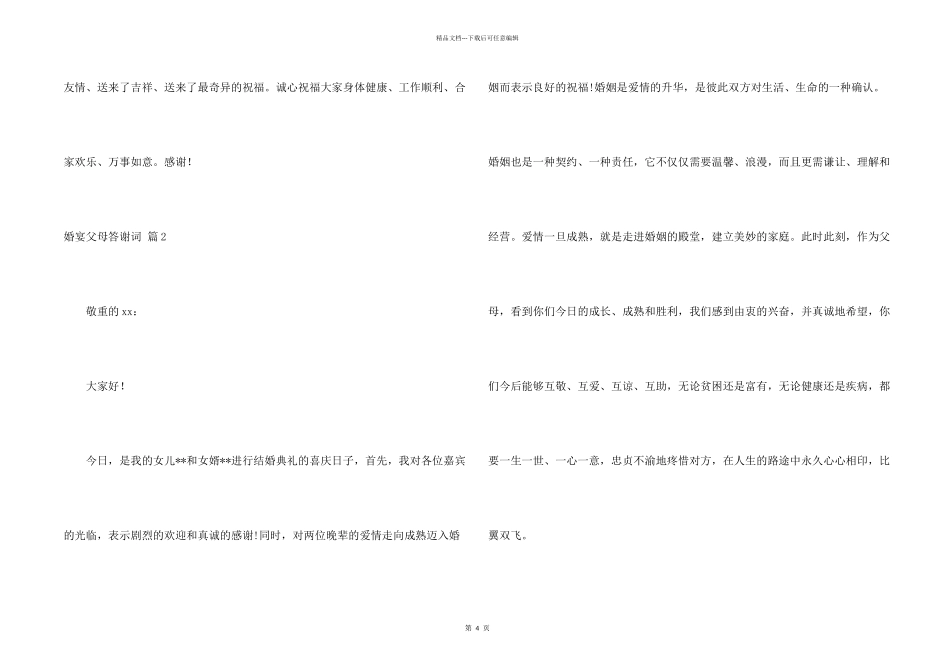 婚宴父母答谢词合集7篇_第2页