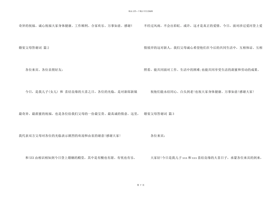 婚宴父母答谢词合集九篇_第2页