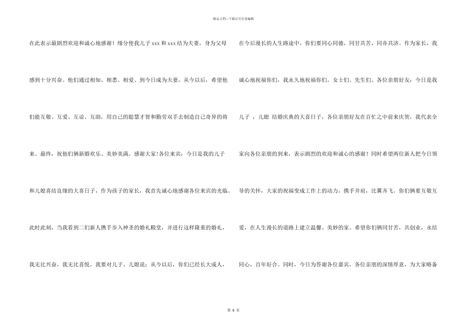 婚宴父母答谢词合集九篇_第3页