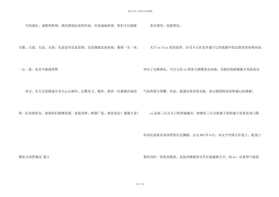 婚宴父母答谢词锦集8篇_第2页