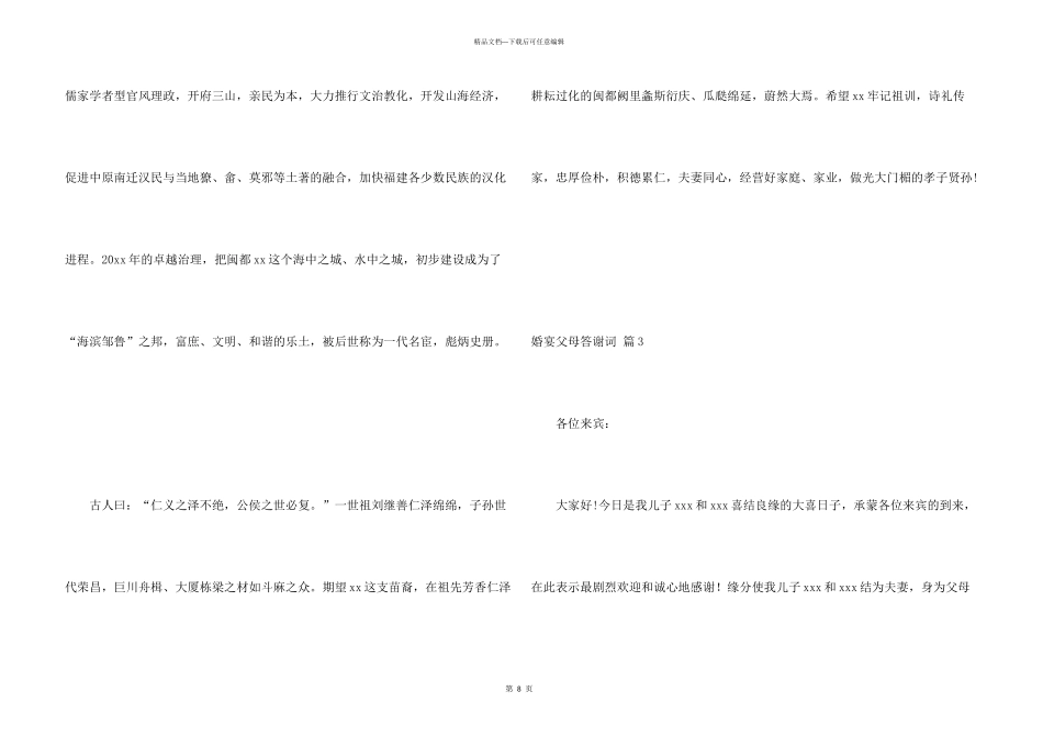 婚宴父母答谢词锦集8篇_第3页