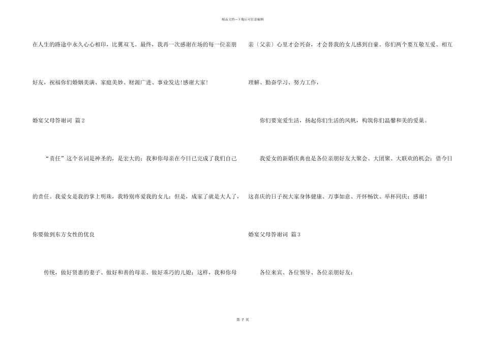 婚宴父母答谢词锦集9篇_第2页