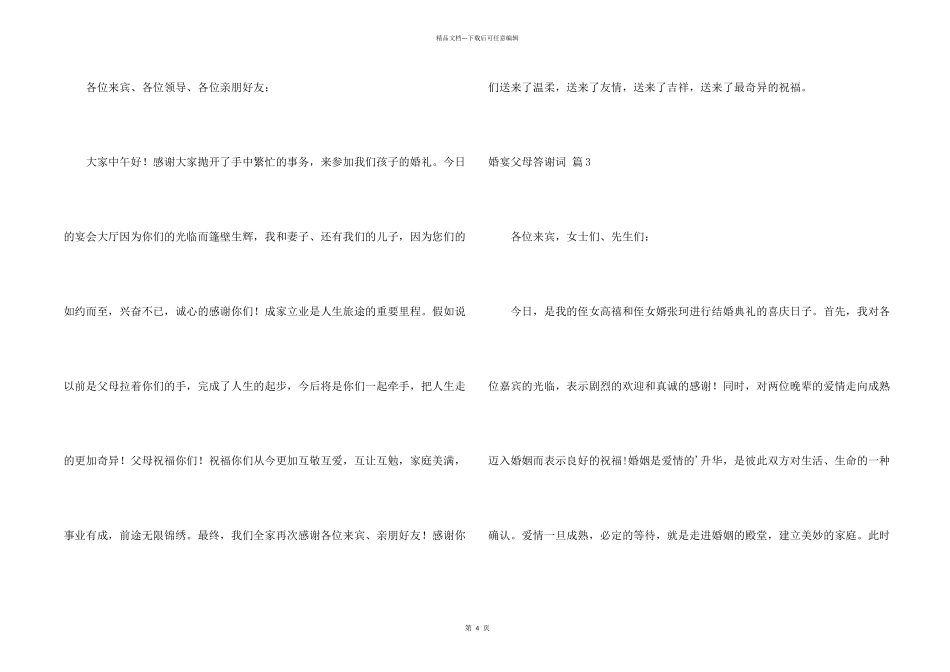 婚宴父母答谢词集合5篇_第2页