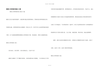 婚宴父母答谢词集合5篇