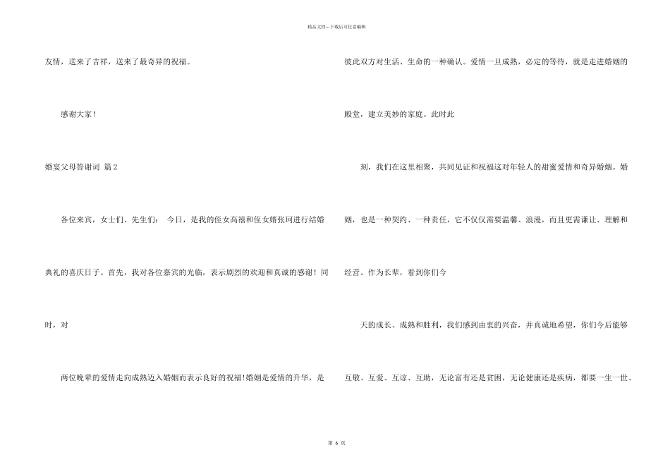 婚宴父母答谢词集合7篇_第2页