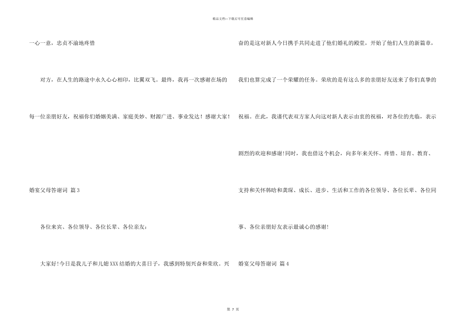 婚宴父母答谢词集合7篇_第3页