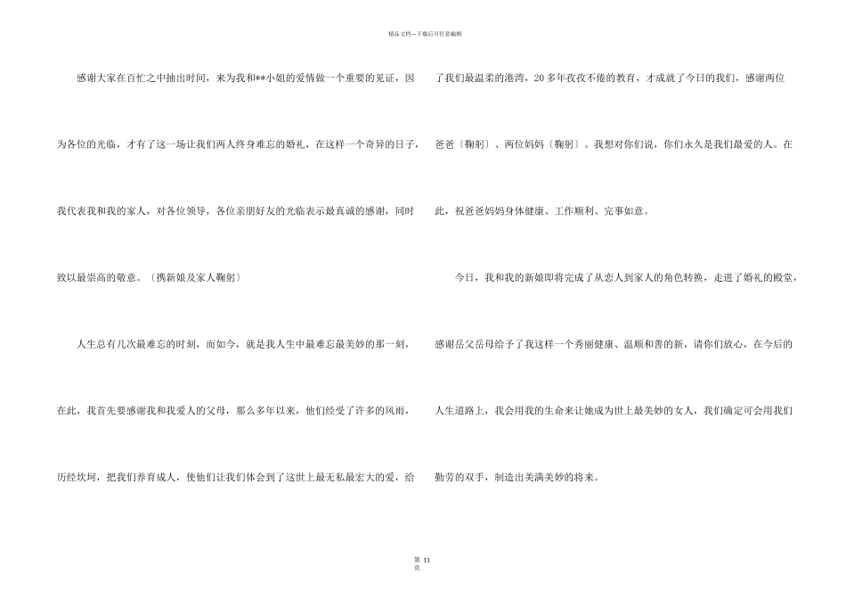 婚宴的答谢词_第2页