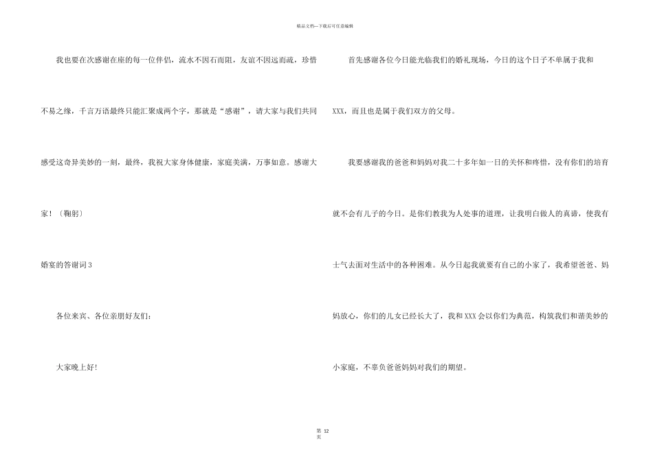婚宴的答谢词_第3页