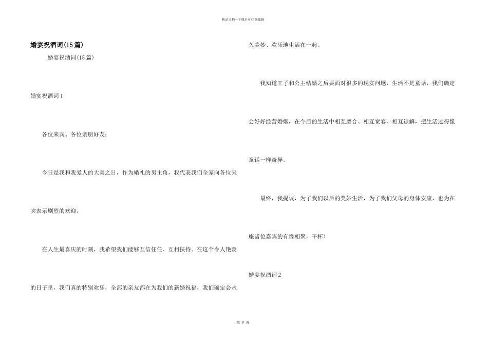 婚宴祝酒词(15篇)_第1页