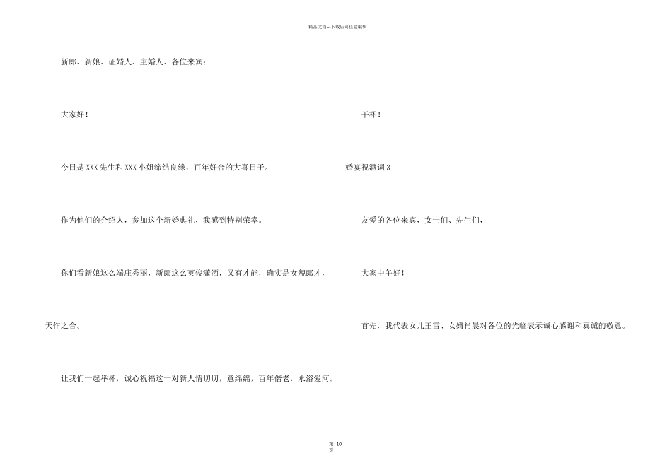 婚宴祝酒词(15篇)_第2页