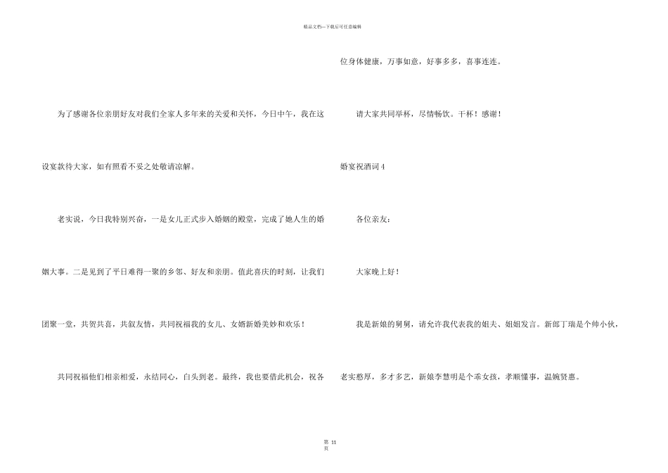 婚宴祝酒词(15篇)_第3页
