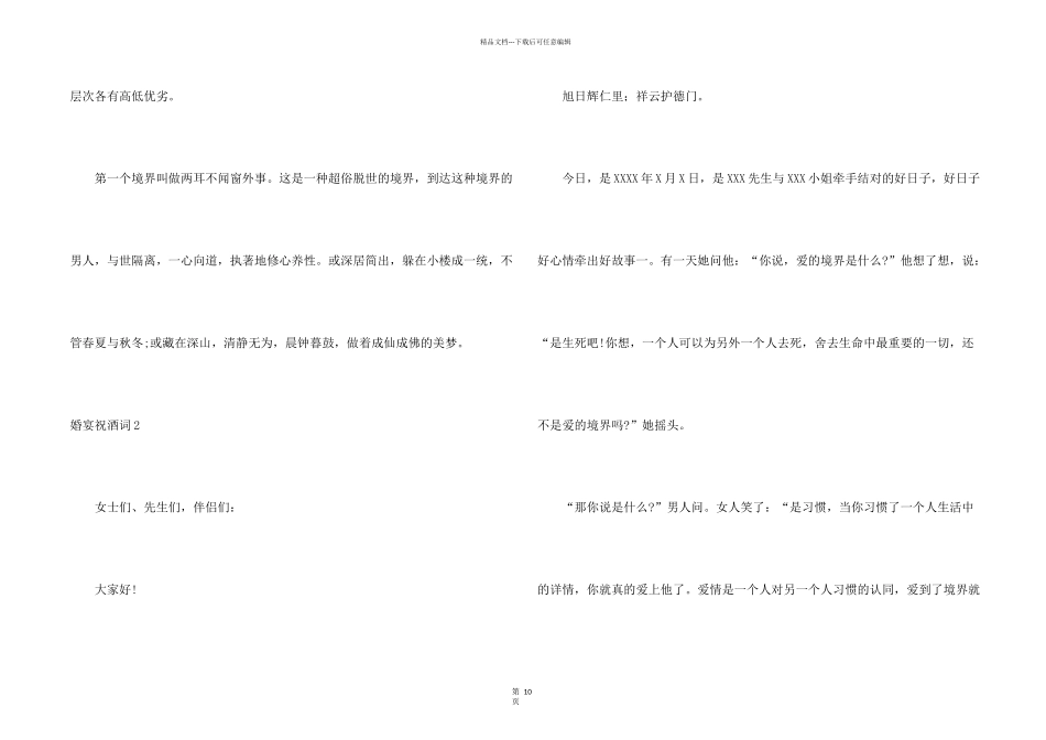 婚宴祝酒词(集合15篇)_第2页