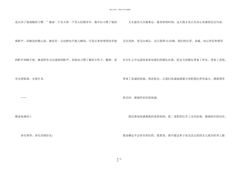 婚宴祝酒词(集合15篇)_第3页