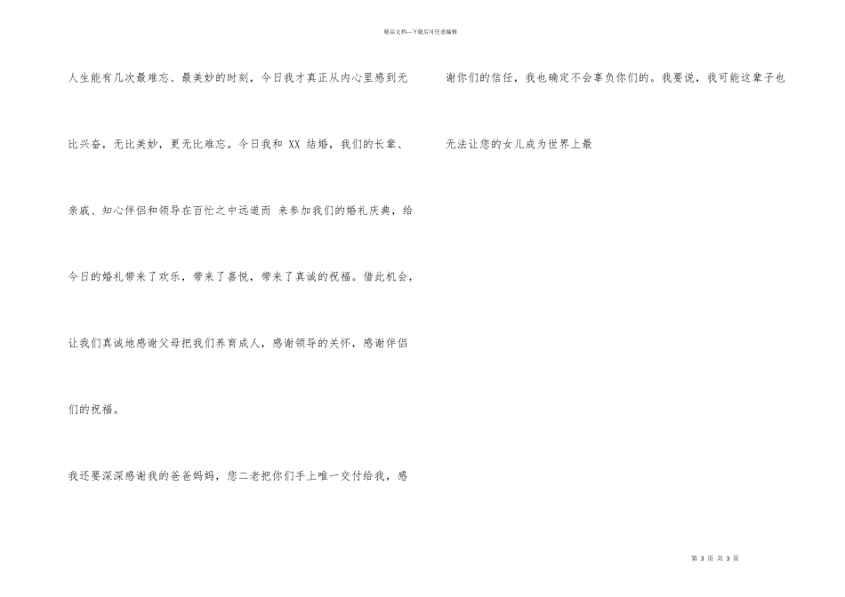 婚宴祝酒词大全_第3页