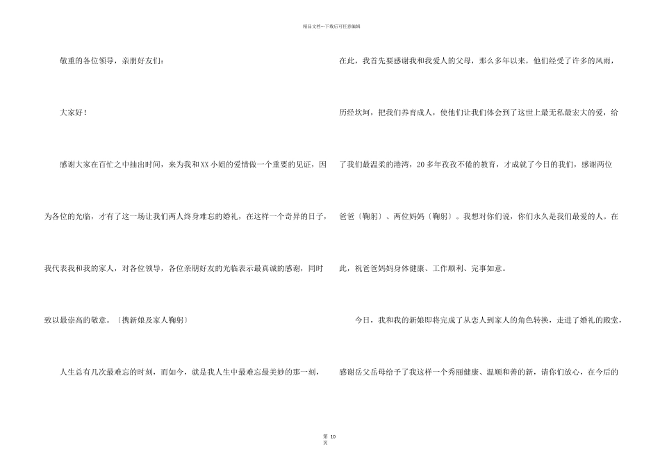 婚宴答谢词15篇_第2页