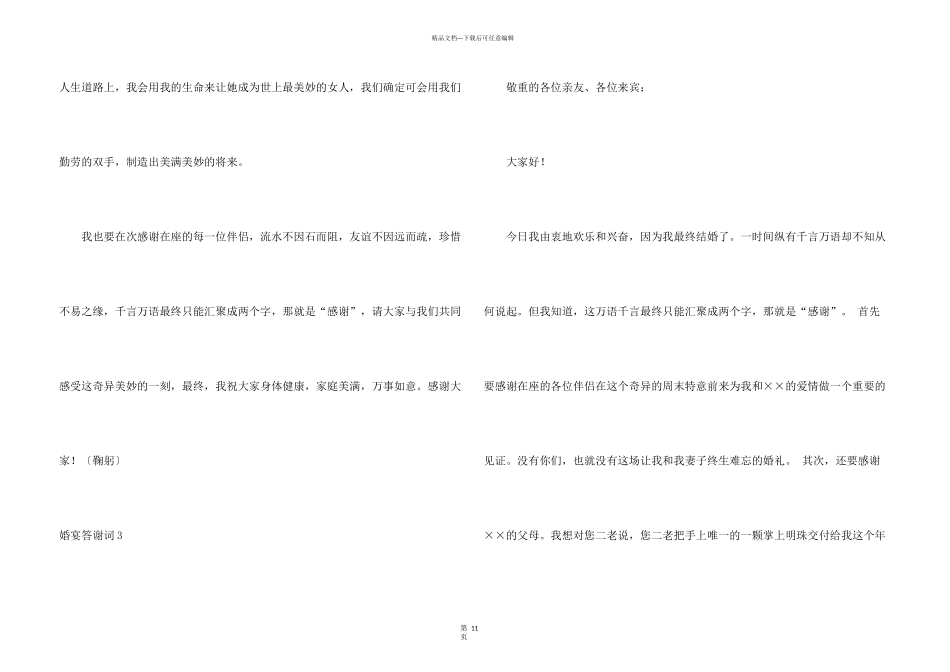 婚宴答谢词15篇_第3页