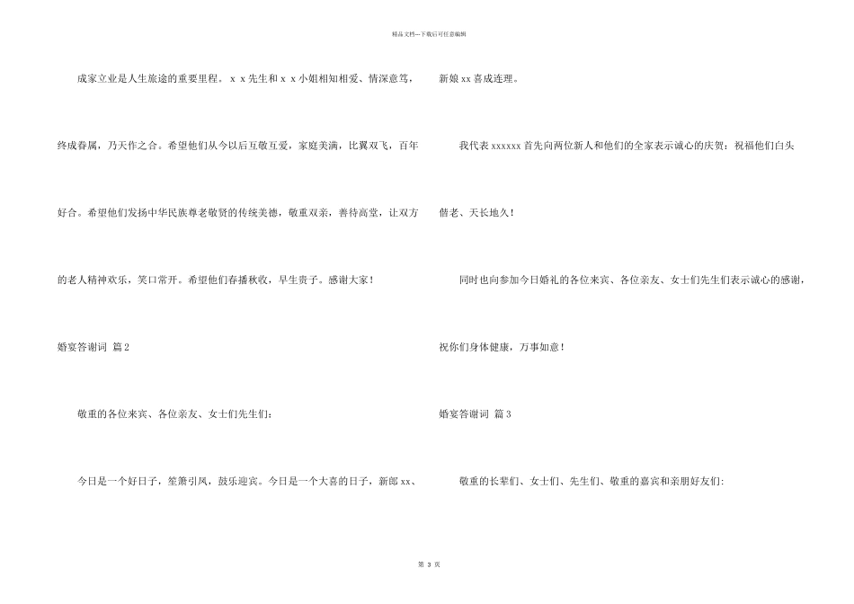 婚宴答谢词3篇_第2页