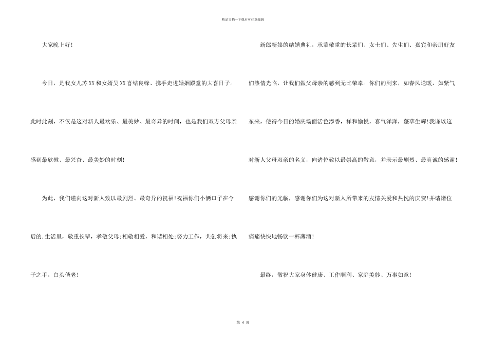 婚宴答谢词3篇_第3页