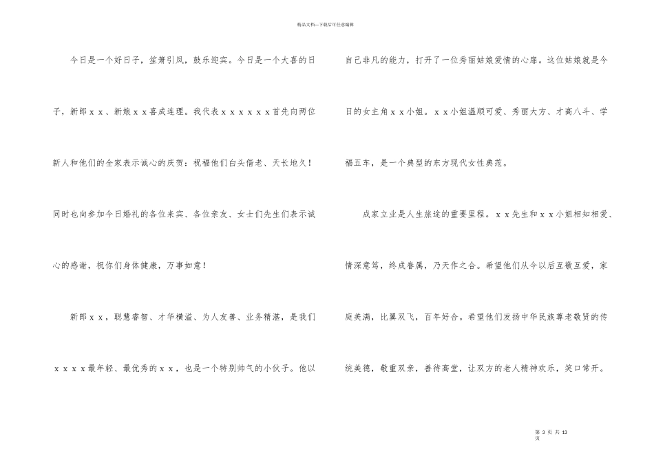 婚宴答谢词汇编9篇_第3页