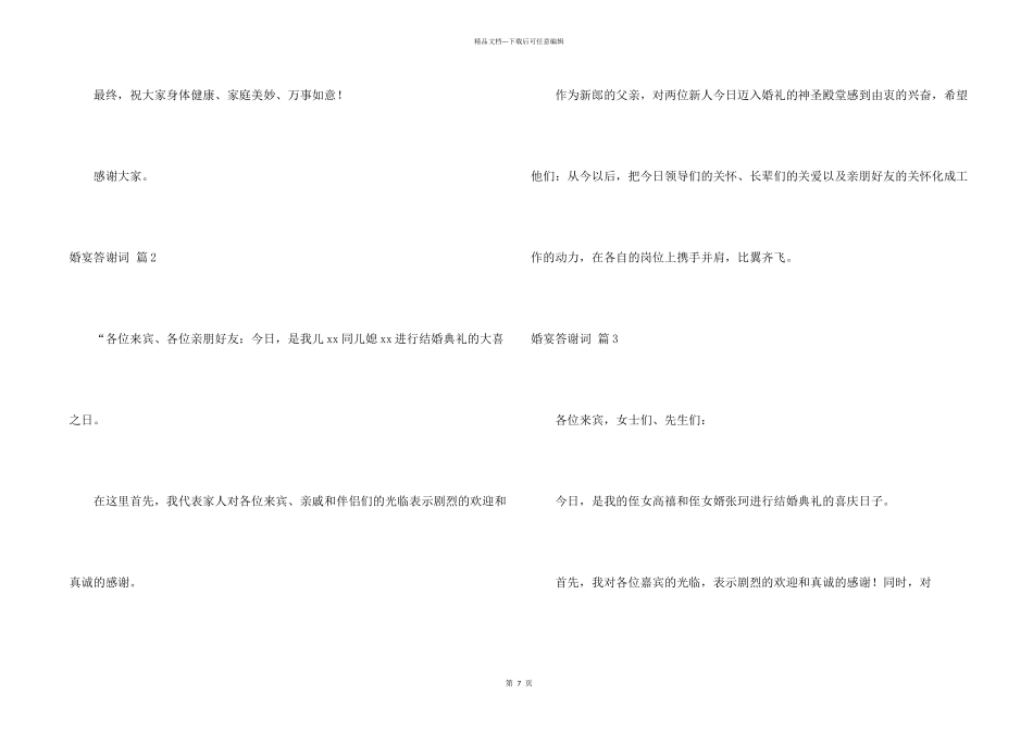 婚宴答谢词汇编九篇_第2页