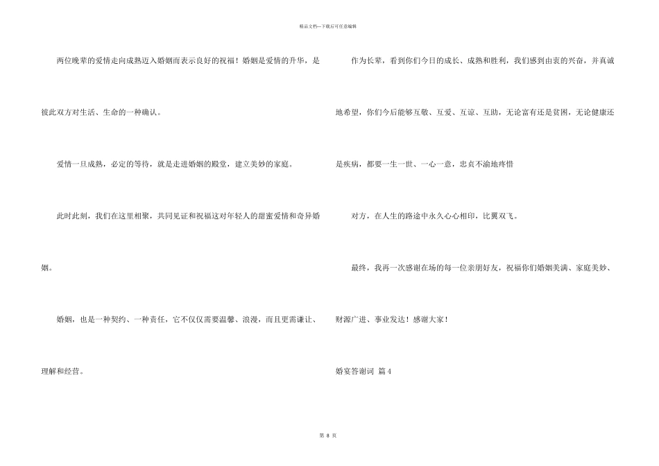 婚宴答谢词汇编九篇_第3页