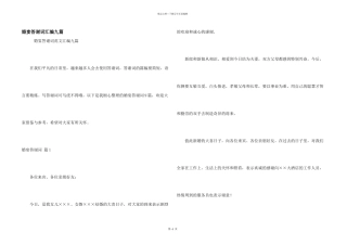 婚宴答谢词汇编九篇