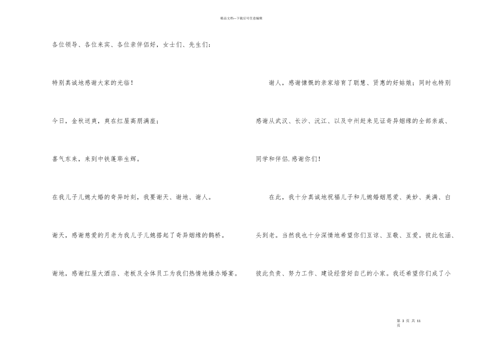 婚宴答谢词锦集七篇_第3页