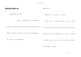 婚宴答谢词锦集七篇