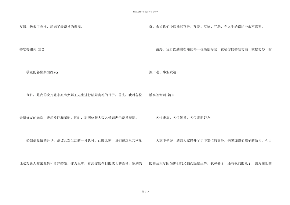 婚宴答谢词锦集九篇_第2页