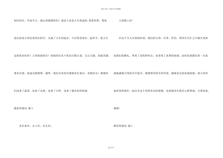 婚宴答谢词锦集九篇_第3页