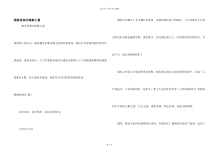 婚宴答谢词锦集九篇