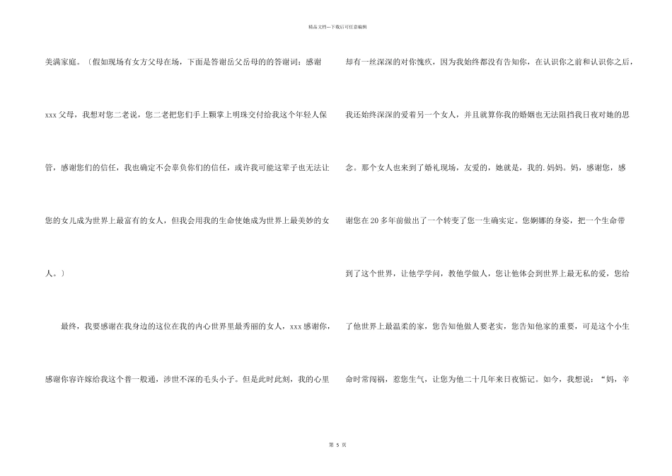 婚宴答谢词锦集五篇_第2页