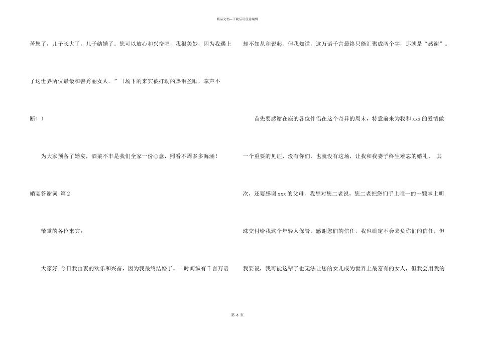 婚宴答谢词锦集五篇_第3页