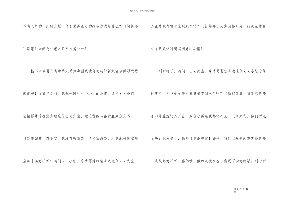 婚宴答谢词锦集八篇_第3页