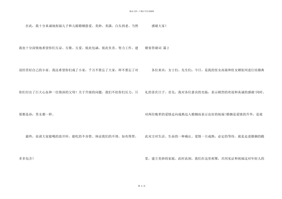 婚宴答谢词集合5篇_第2页