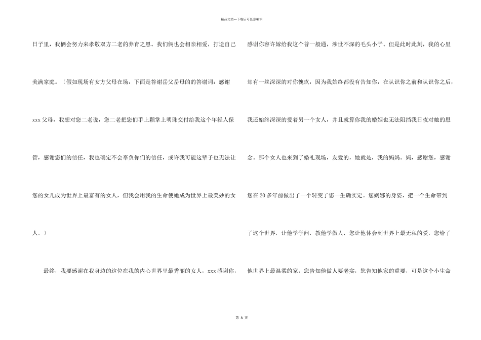 婚宴答谢词集合9篇_第2页