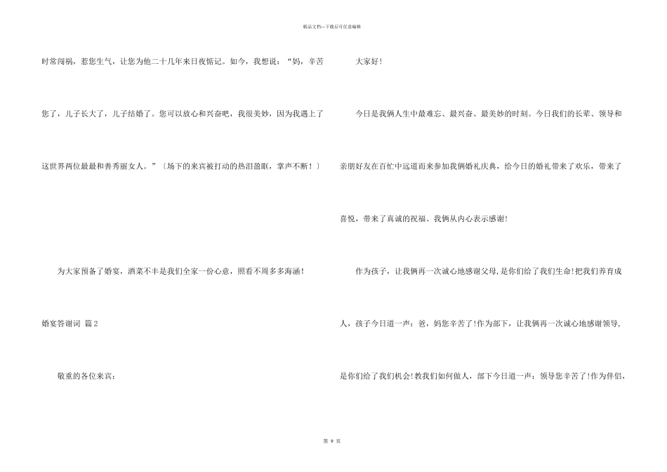 婚宴答谢词集合9篇_第3页