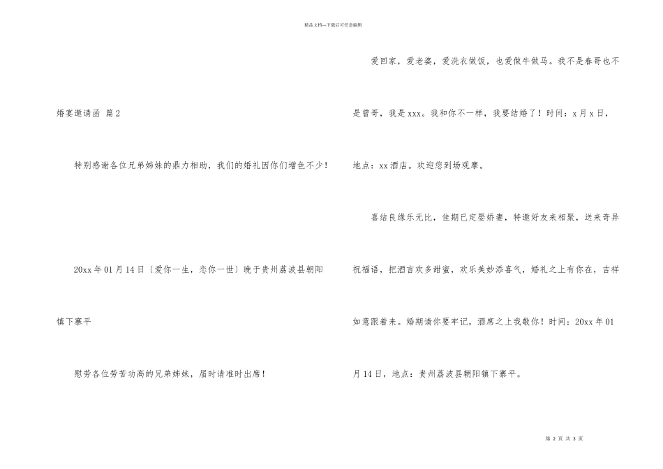 婚宴邀请函3篇_第2页