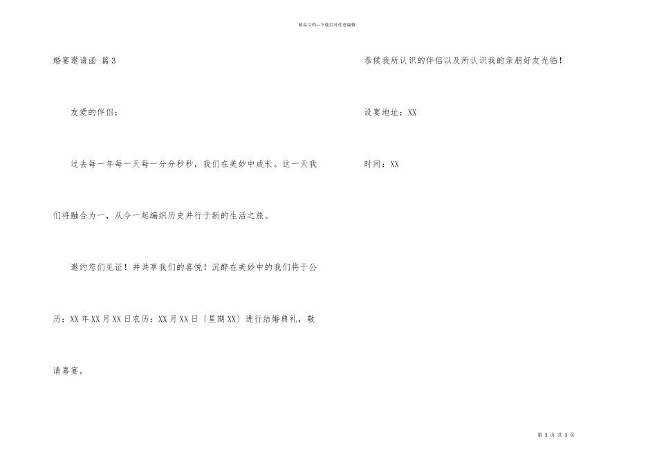 婚宴邀请函3篇_第3页