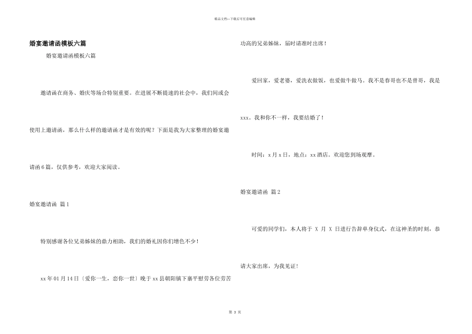 婚宴邀请函模板六篇_第1页
