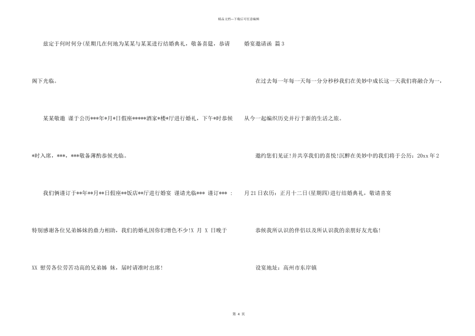 婚宴邀请函模板六篇_第2页