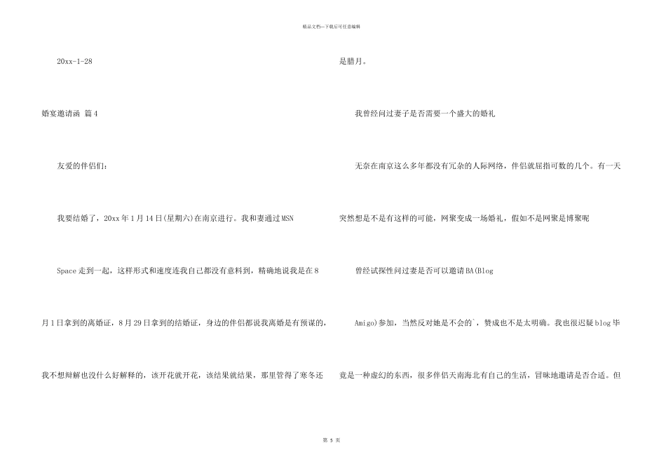 婚宴邀请函模板六篇_第3页
