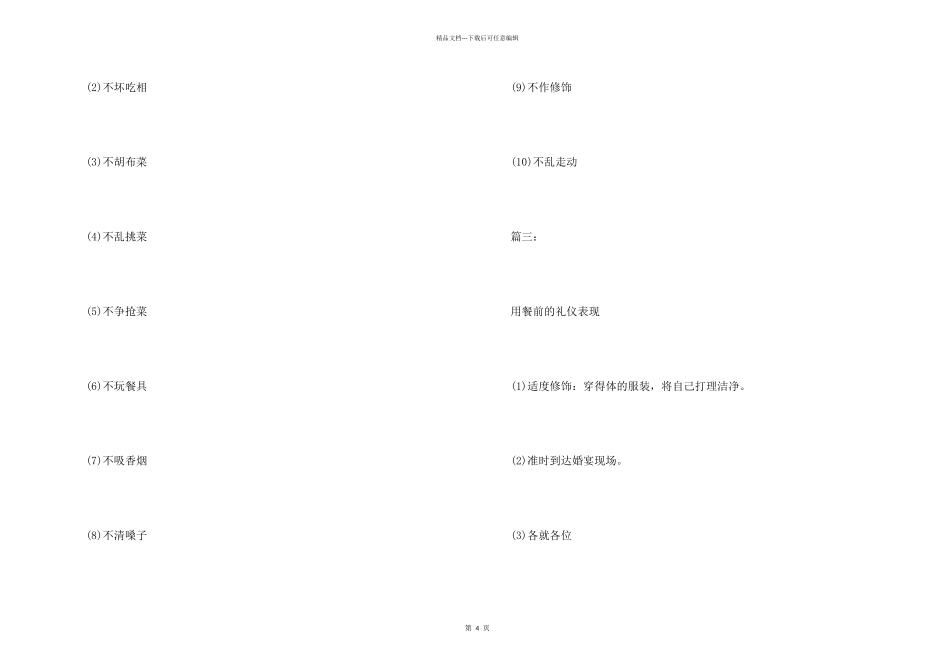 婚宴酒桌礼仪_第2页