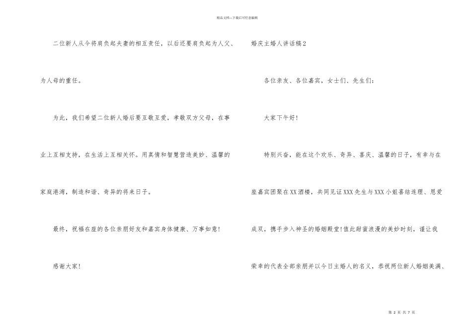 婚庆主婚人讲话稿_第2页