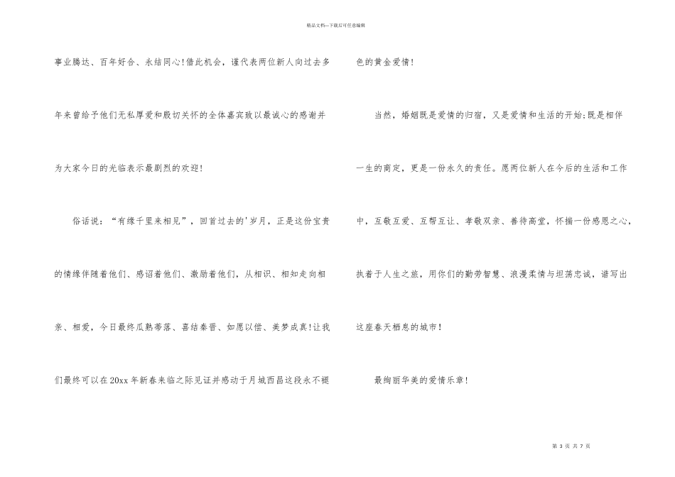 婚庆主婚人讲话稿_第3页